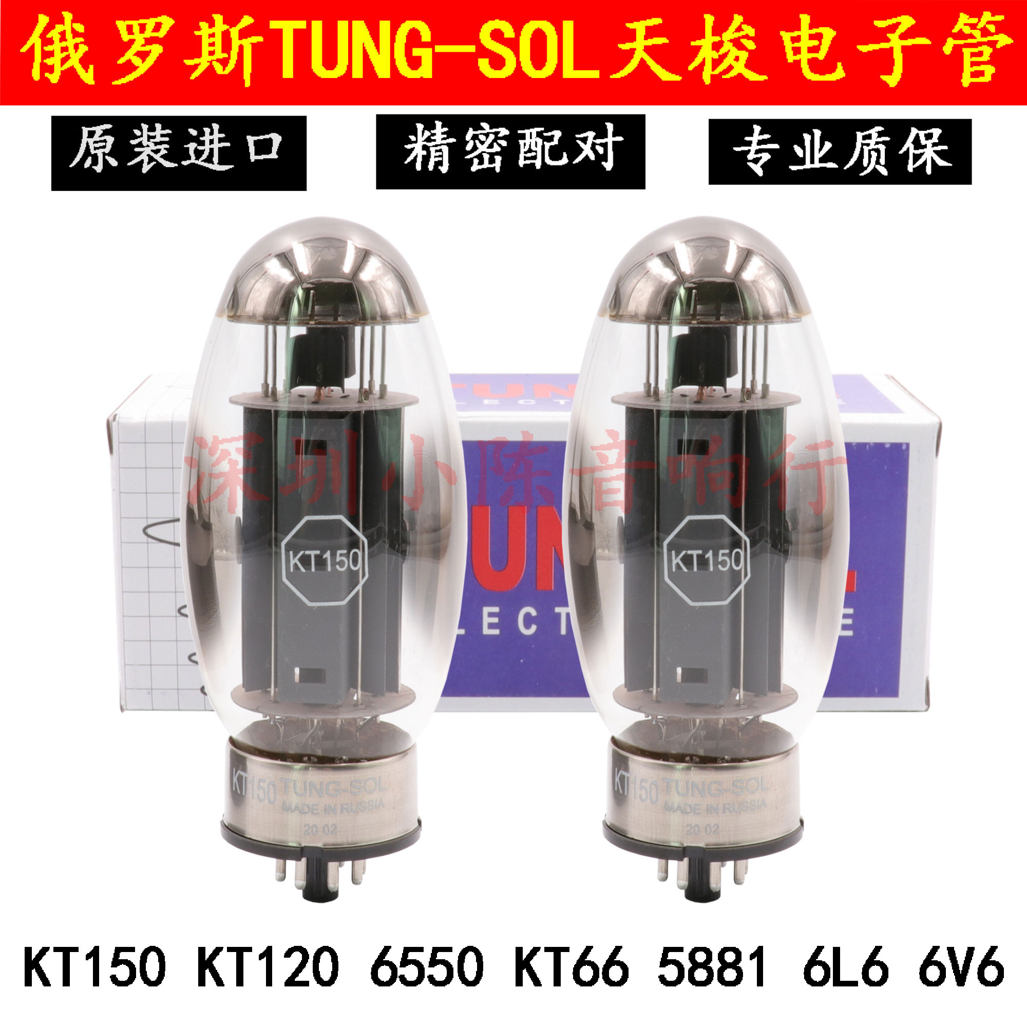 俄罗斯tung-sol天梭kt150 kt120 6550 kt170 6l6 el34b 6v6电子管