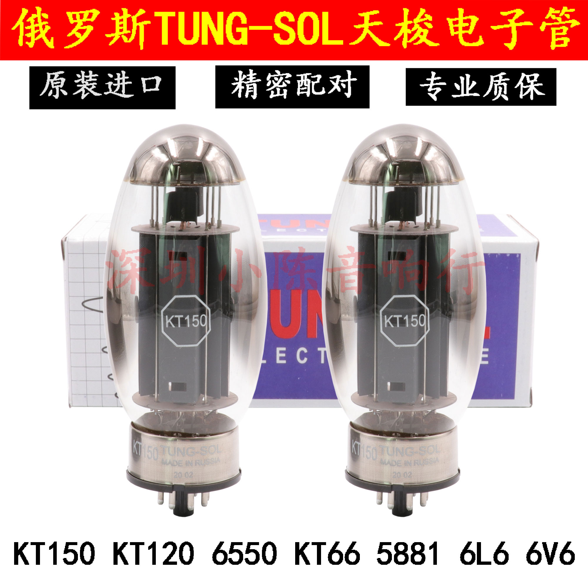 俄罗斯TUNG-SOL天梭KT150 KT120 6550 KT170 6L6 EL34B 6V6电子管