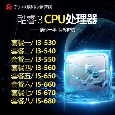 i3 530 540 550 620 630 640 560 i5 650 680 1156CPU散片 台式