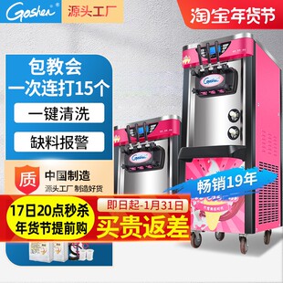 goshen戈绅冰淇淋机商用软冰激凌机器全自动雪糕机立式 甜筒机型摆