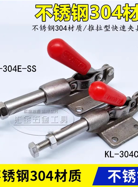 不锈钢夹钳 推拉行程式快速夹具SD MP KL-304C/305C/304E/305E