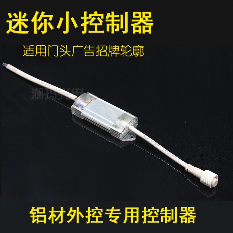 led数码管护栏管线条灯七彩点光源外控轮廓灯招牌迷你控制器高性价比高么？