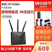 ASUS华硕RT-AC86U千兆路由器增强无线家用AC68U光纤wifi企业级86U