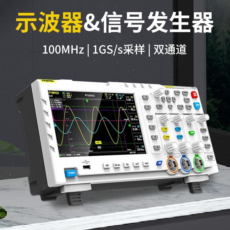 数字示波器二合一FNIRSI-1014D双通道100M带宽1GS采样信号发生器