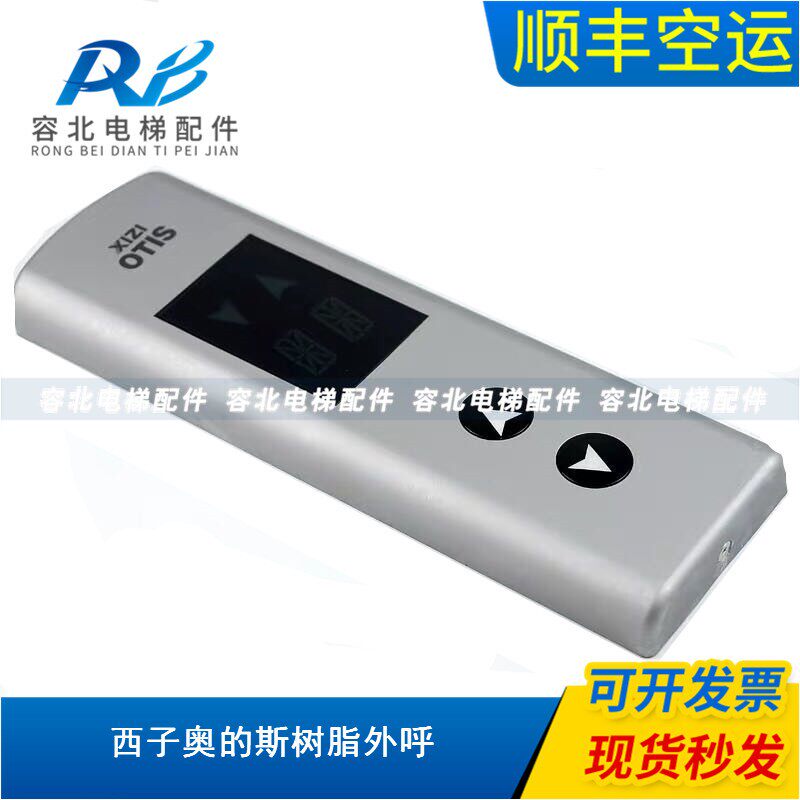 西子奥的斯OTIS电梯配件树脂外呼盒整套面板数码管显示壳体外召使用感如何?