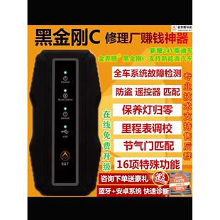 金奔腾黑金刚C汽车故障诊断仪修车电脑OBD检测手机版通用调里程表