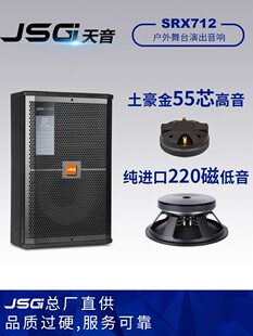 KTV专业HIFI全频音箱套装 SRX712单12寸户外舞台演出音响 JSGI正品