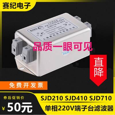 赛纪直流12V 24V单相220V端子台电源滤波器SJD210 SJD410 SJD710