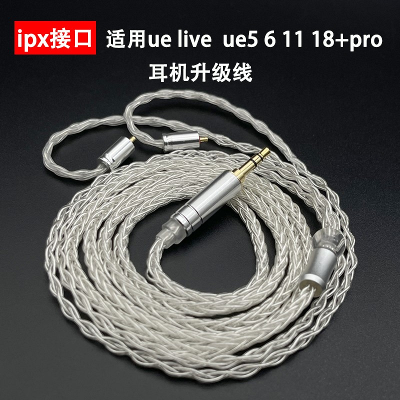 ipx接口适用ue live ue5 6 11 18+pro耳机升级线单晶铜镀银