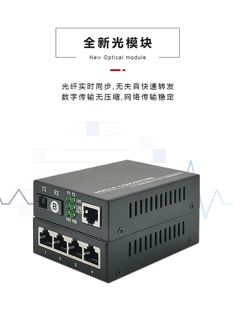 千兆1光4电光纤收发器1光1电+1光8电转换器百兆一光四电单模单纤