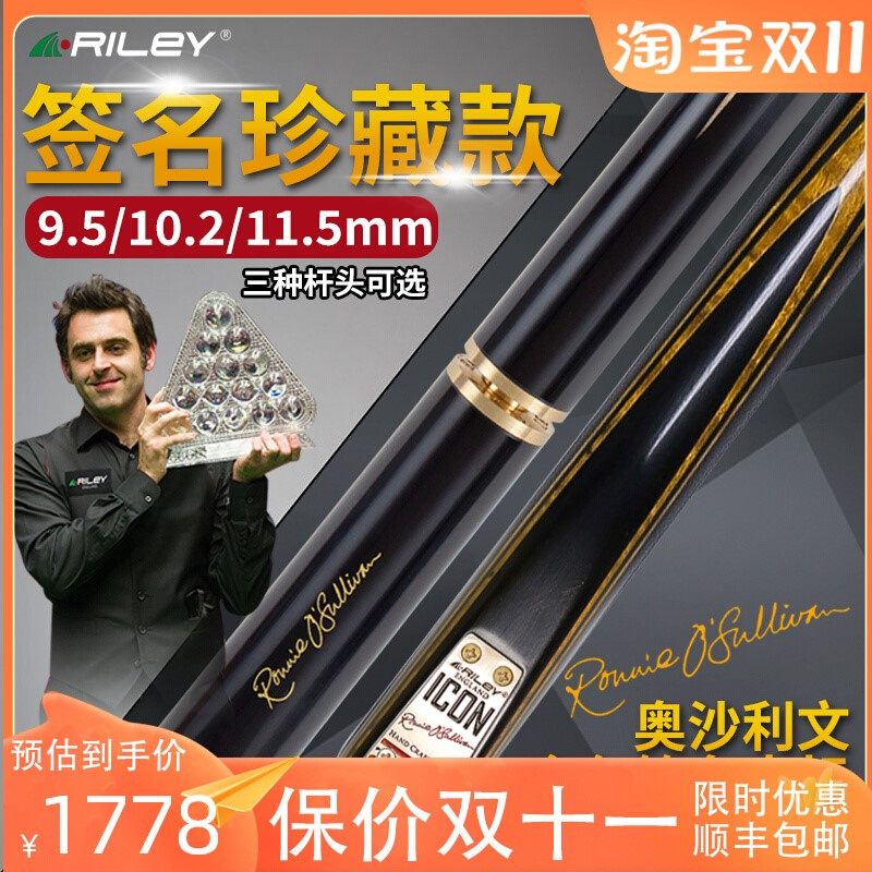 riley莱利台球杆小头手工一体斯诺克球杆奥沙利文签名黑8台球球杆