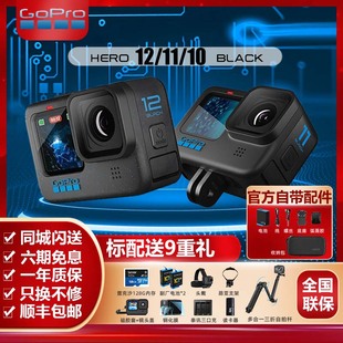 GoProHERO12Black高清5.3防水防抖摄像机骑行MAX黑狗10运动相机11