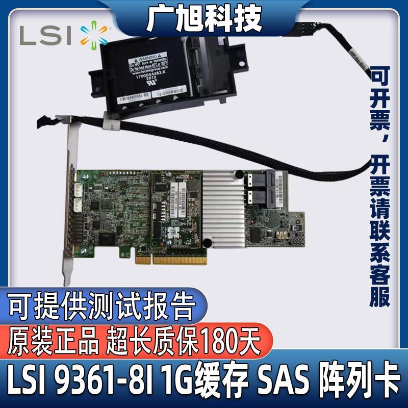 LSI MegaRAID 9361-8i 1G缓存 SAS阵列卡 12GB/s