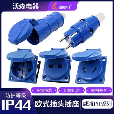 威浦WEIPU工业连接器TYP131欧式插头插座1601双用单相T型多功能座