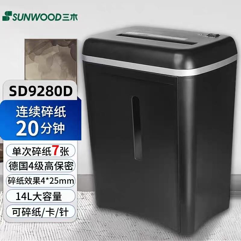 三木（SUNWOOD）SD9280D碎纸机4级保密单次碎7张连续碎纸20分钟-封面