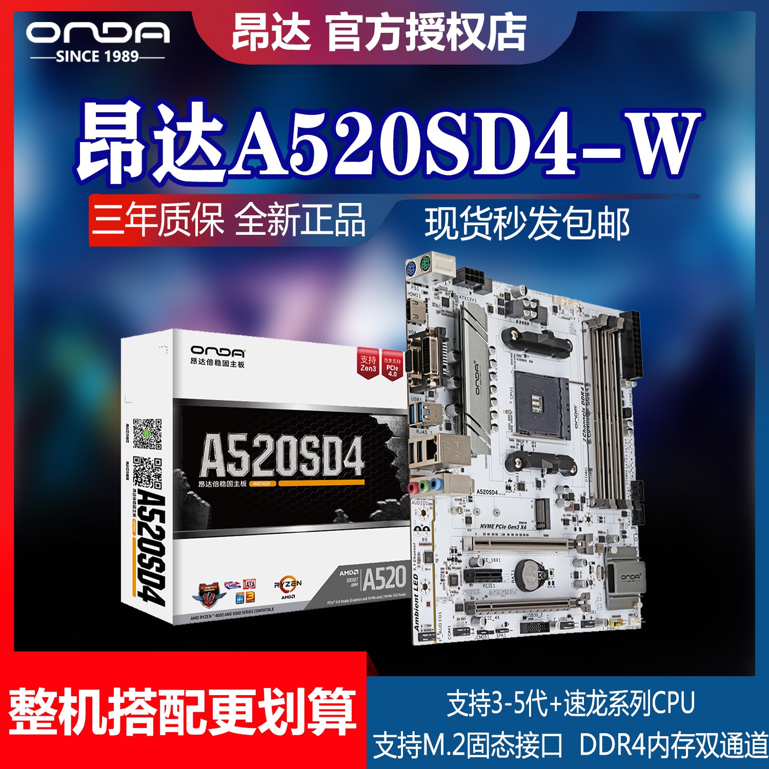 昂达A520SD4-B/W台式电脑AMD游戏主板AM4支持锐龙5500/5600G套餐