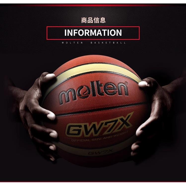 摩腾篮球GT7X男女7号6室内外5耐磨PU魔腾GW7X儿童中考7号考试