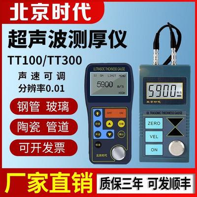 北京时代超声波测厚仪TT100/300/TIME2100金属钢板管道钢管壁厚仪