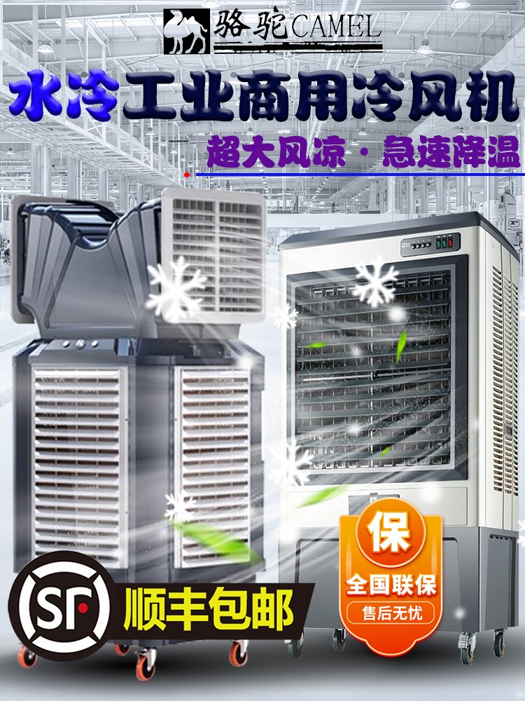 骆驼工业冷风机商用空调扇制冷水帘大型水空调水冷风扇工厂养殖场