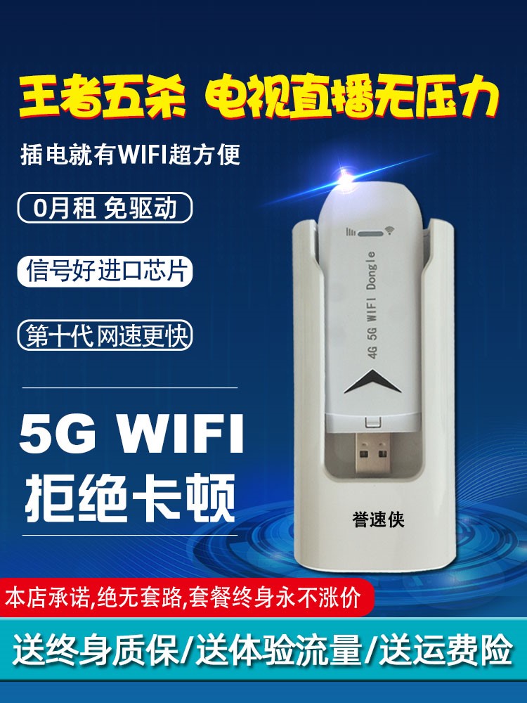 5G免插卡随身wifi便携wifi移动上网卡笔记本电脑wifi高速无线路由