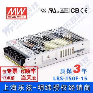 LRS-150F-15台湾明纬150W15V开关电源10A直流稳压DC变压器替NES