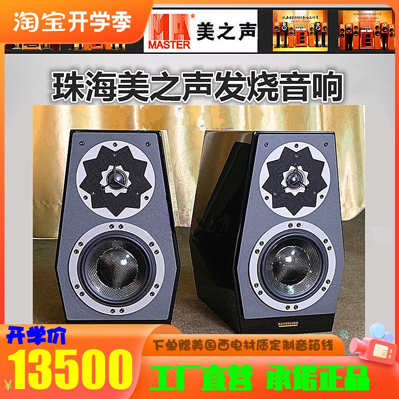 工厂直营◆美之声概念一号explorer书架音箱发烧hifi前置书架箱