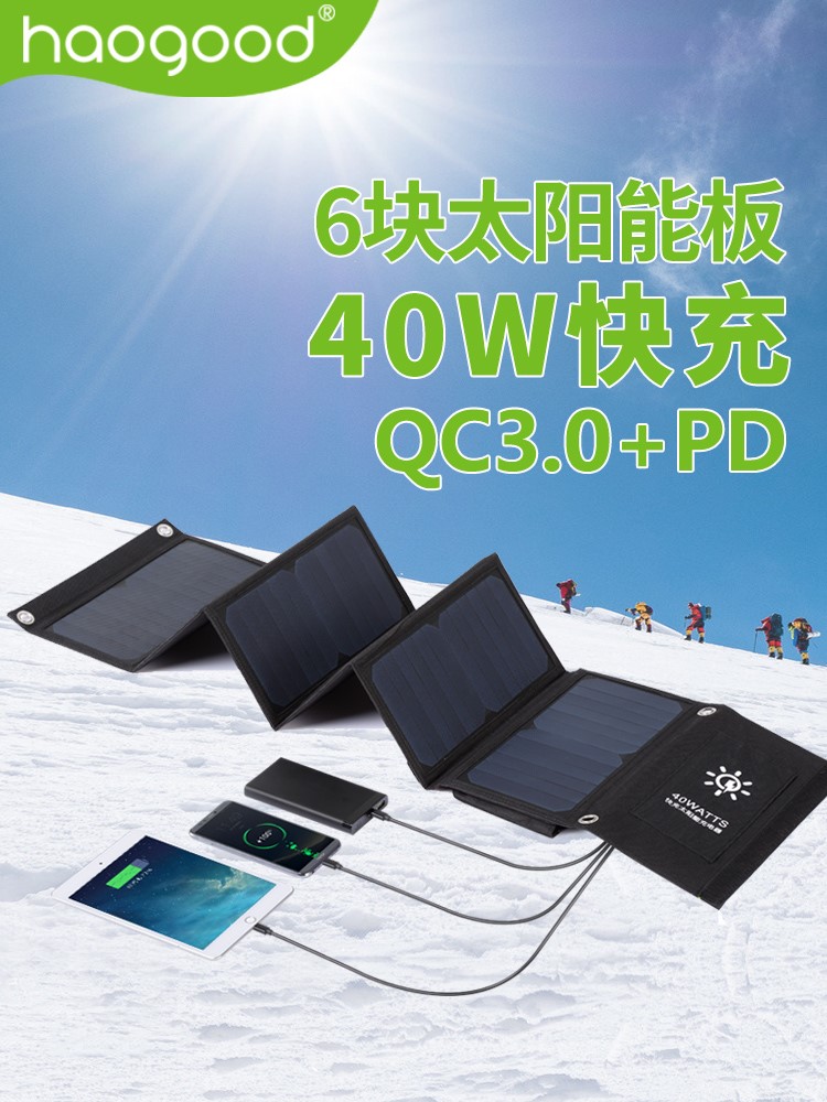 haogood太阳能充电器QC3.0快充户外便携式折叠包冲手机平板充电宝