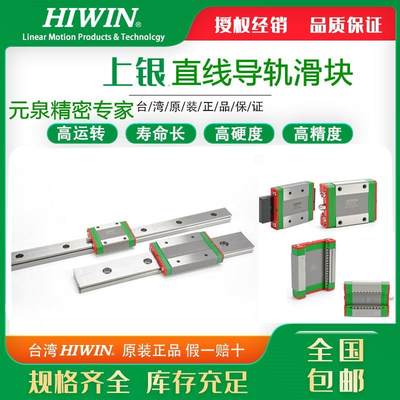 MGN/MGW/MGNR/7C/9C12C/15C/7H/9H/12H/15正品上银/HIWIN导轨滑块