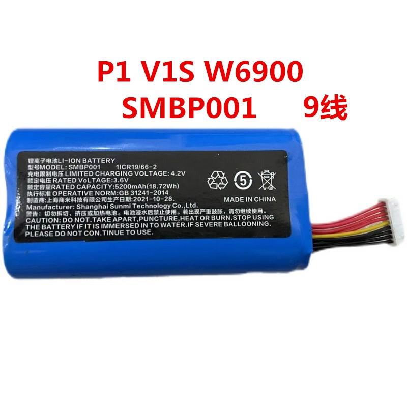 商米P1 V1S W6900 SMBP001电池 3.6V 5200mAh 18.72Wh 7线 9根线