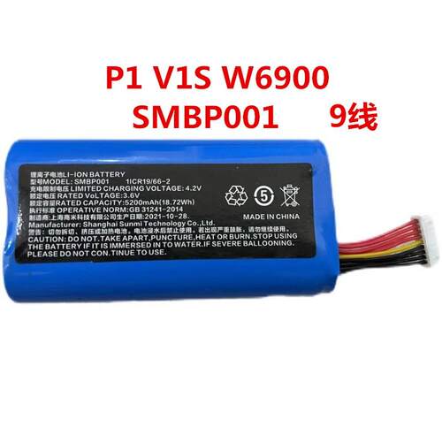 商米P1 V1S W6900 SMBP001电池 3.6V 5200mAh 18.72Wh 7线 9根线