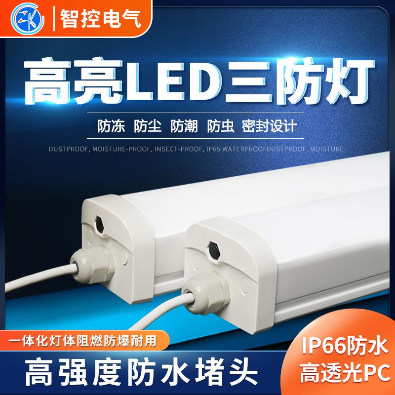 智控LED冷库灯36W/50W冷库led三防灯医药库防爆防尘防水耐低温灯 厨房电器 管线机 原图主图