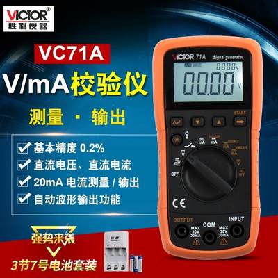 胜利4-20ma校准信号源发生器多功能电压电流热电偶过程校验仪VC71