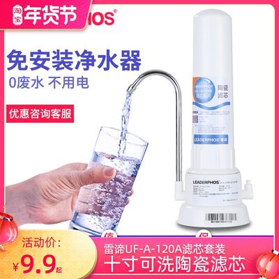 雷谛台上式净水器滤芯陶瓷家用直饮自来水龙头过滤器UF-A-120A型