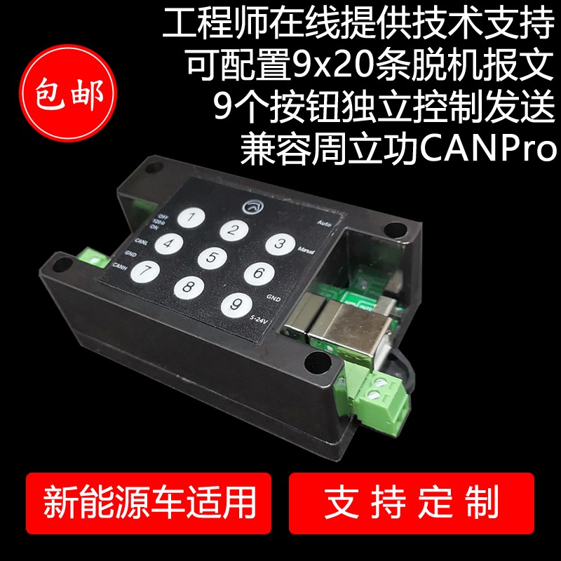 CAN总线分析仪兼容周立功CAN盒卡USBCAN2转CAN2模块离线脱机发送