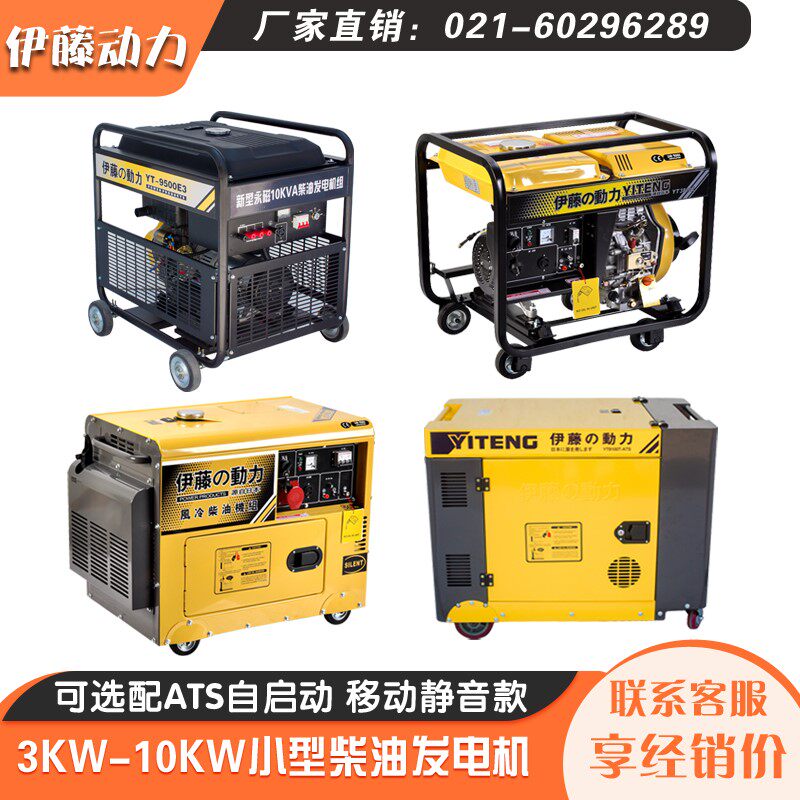 伊藤动力3 5KW8KW10KW15KW移动便携式静音柴油发电机车载YT6800E3