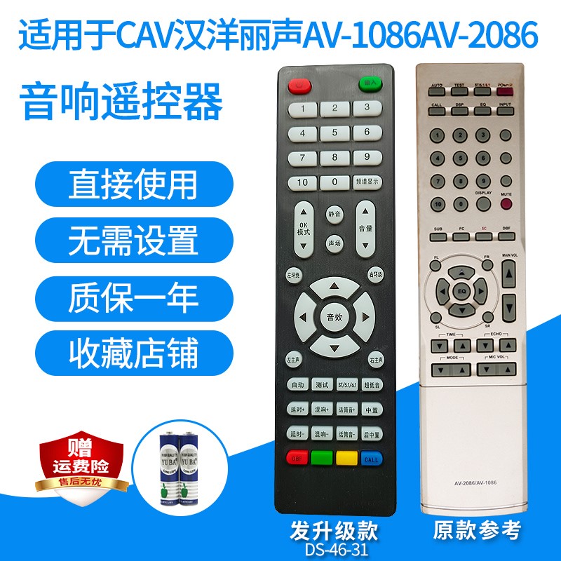 适用CAV汉洋丽声AV-1186/1086/2086功放遥控器5.1影院音响发替代