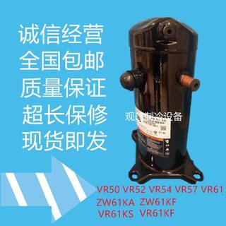 ZW61KA VR61KF-TFP-542 VR52KS谷轮5匹空调空气能压缩机5P压缩机