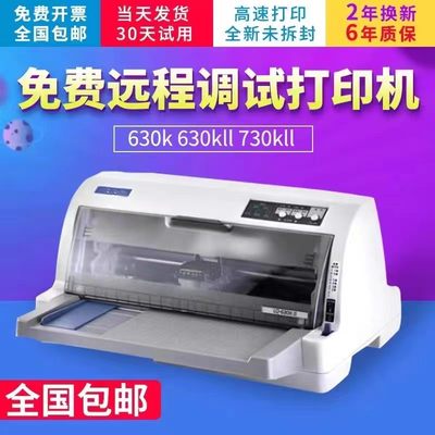 全新爱普生LQ-630K730K营改增三联销售单税控发票635K针式打印机