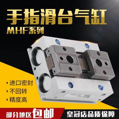 滑台气动手指气缸MHF2-8D/12D16D20D/D1/D2薄型平行气爪DR/1R/2R