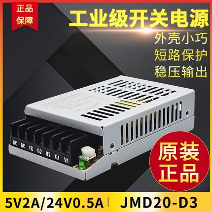 鸿海开关电源JMD20-D3 双组输出DC5V1A/24V0.5A D1/D2/D4/A/B/C/D