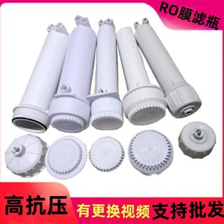 净水器RO膜壳75G反渗透1812 滤桶400G滤瓶3013过滤膜外壳罐盖配件