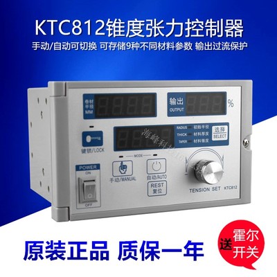 锥度张力控制器KTC812 磁粉刹车控制器 半自动卷径控制器 KTC811