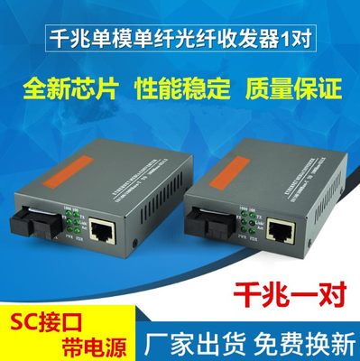 netlink HTB-GS-03AB 千兆单模单纤 光纤收发器 光电转换器监控