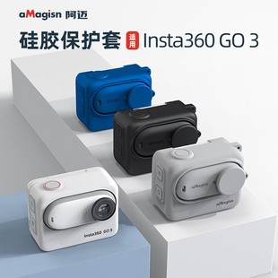 GO3硅胶保护套360运动相机防护配件 aMagisn阿迈Insta360 现货