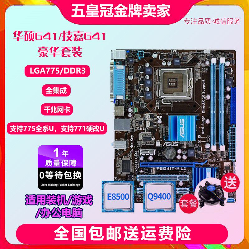 一年包换华硕p5g41t-m lx3 lx v2 g41主板ddr3 775集显品牌机电脑