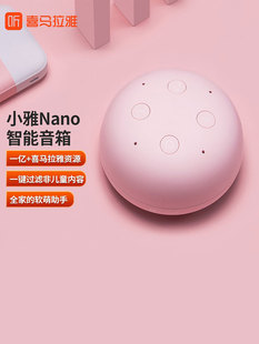 小雅nano智能音响AI蓝牙闹钟听书家用高颜值音箱喜马拉雅VIP年卡