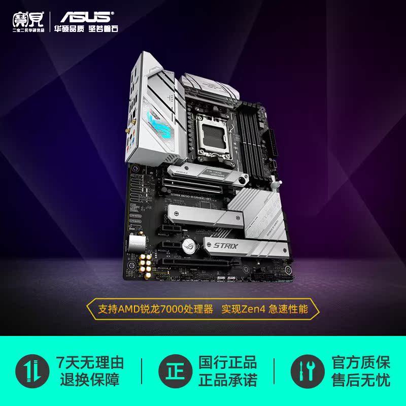 Asus/华硕ROG STRIX B650-A GAMING WIFI吹雪台式电脑AMD游戏主板