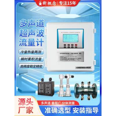 双声道超声波流量计多声路四通道高精度管道插入外夹热计量热量表