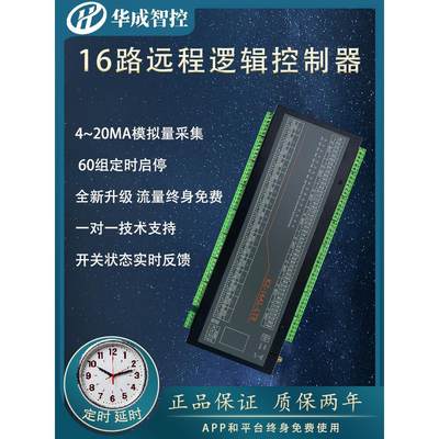 工程逻辑2/4/8/16路4G继电器RTU模块网络IO控制智能远程APP模拟量