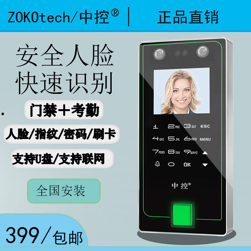 中控F7Pro人脸指纹门禁考勤一体机/多功能密码刷卡开门/签到/U盘/